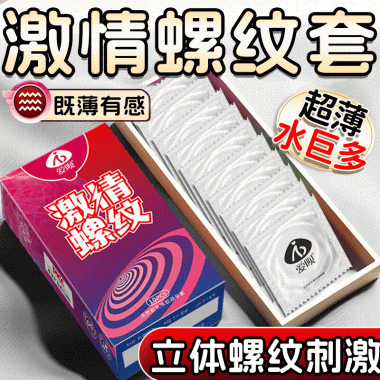 爱呗激情螺纹避孕套 10只装